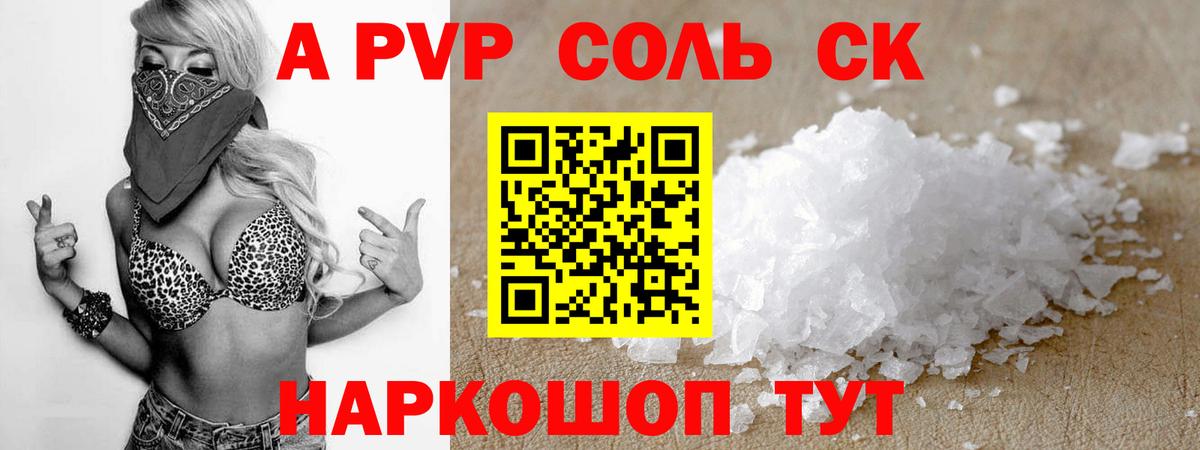 A-PVP кристаллы Камышлов