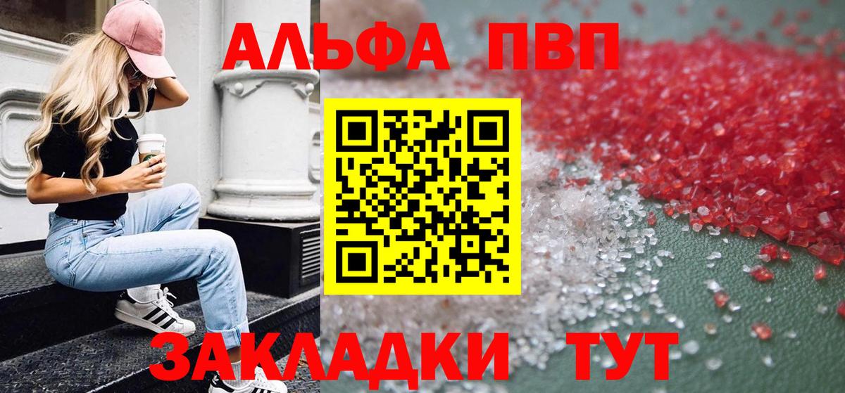 Альфа ПВП  Вход с VPN  А ПВП крисы CK  Камышлов  A-PVP кристаллы 
