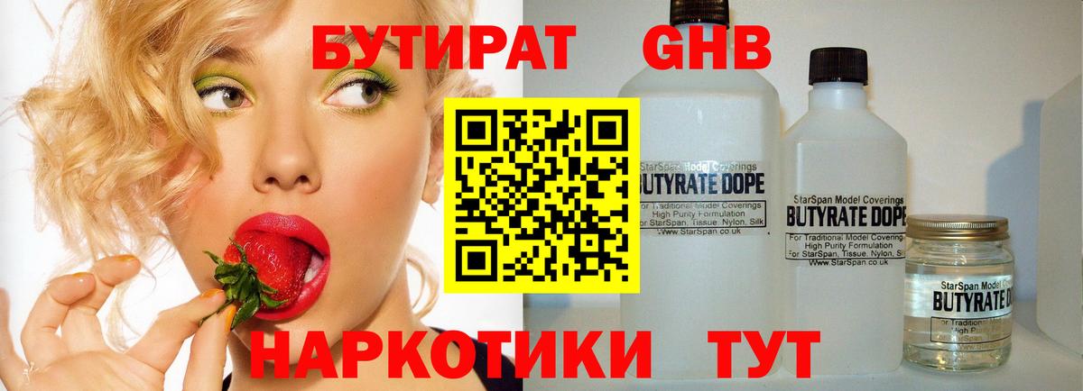 БУТИРАТ буратино  Вход с VPN  Камышлов 