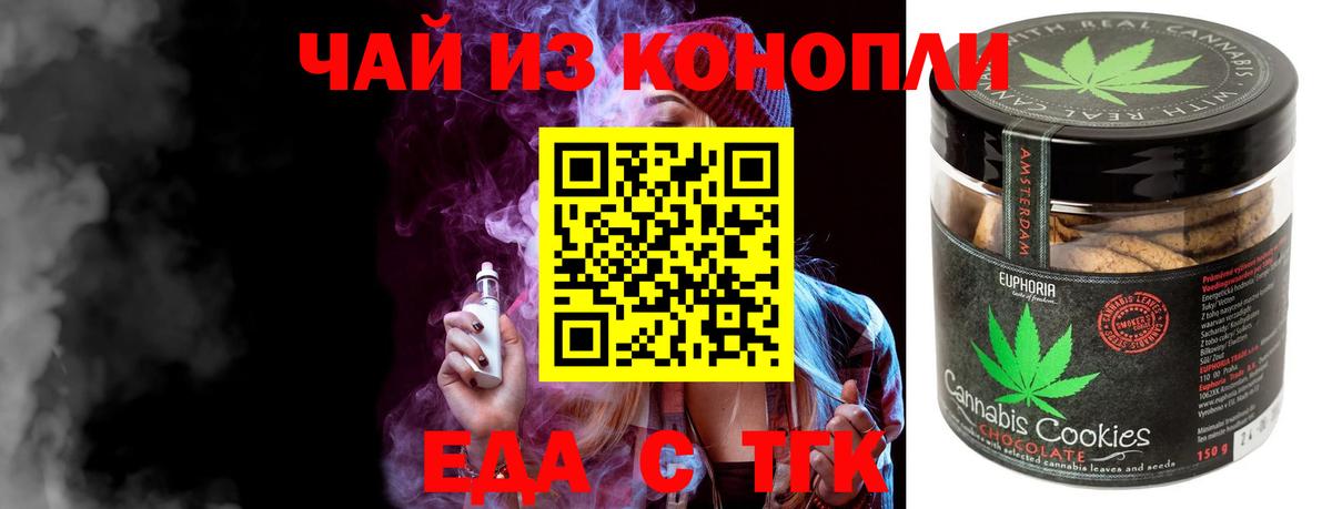Печенье с ТГК конопля  Вход с VPN  Камышлов 