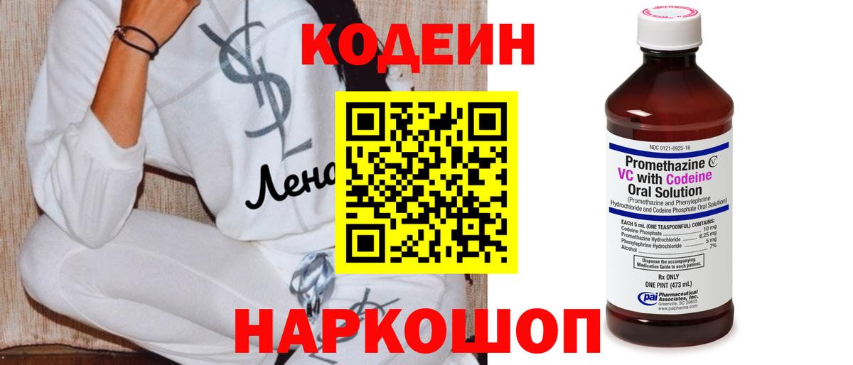 Кодеин Purple Drank  Codein напиток Lean (лин)  Камышлов  Вход с VPN 