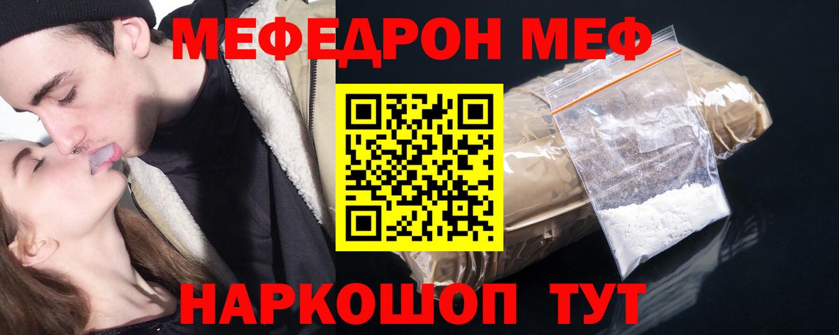 Мефедрон  Камышлов